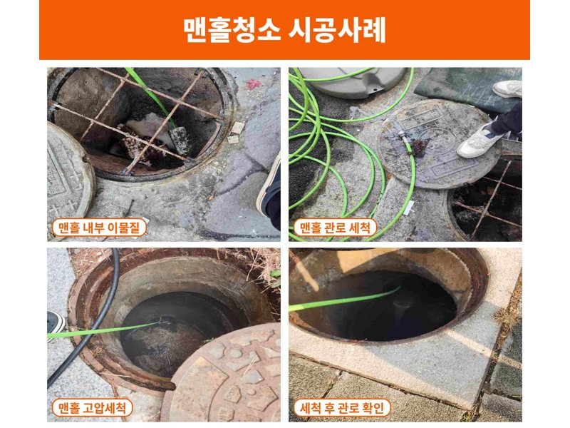 부천 정화조·오수 맨홀 작업사례 7